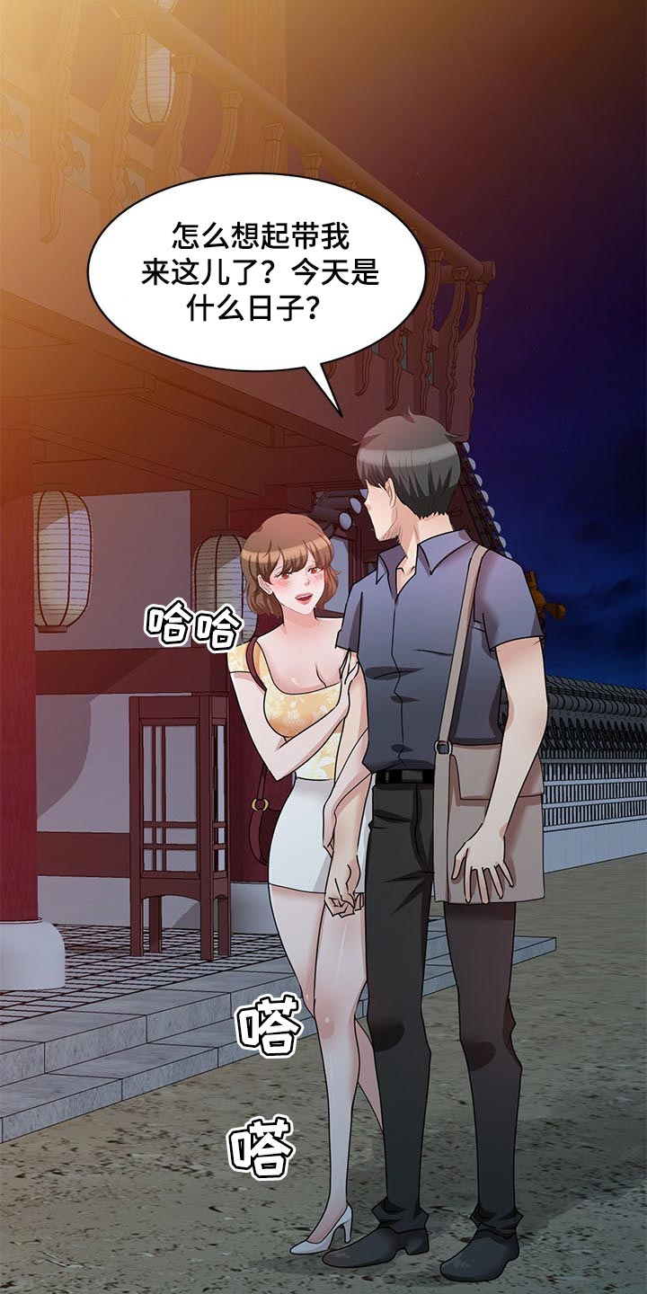 针对复仇漫画,第46章：见家长1图
