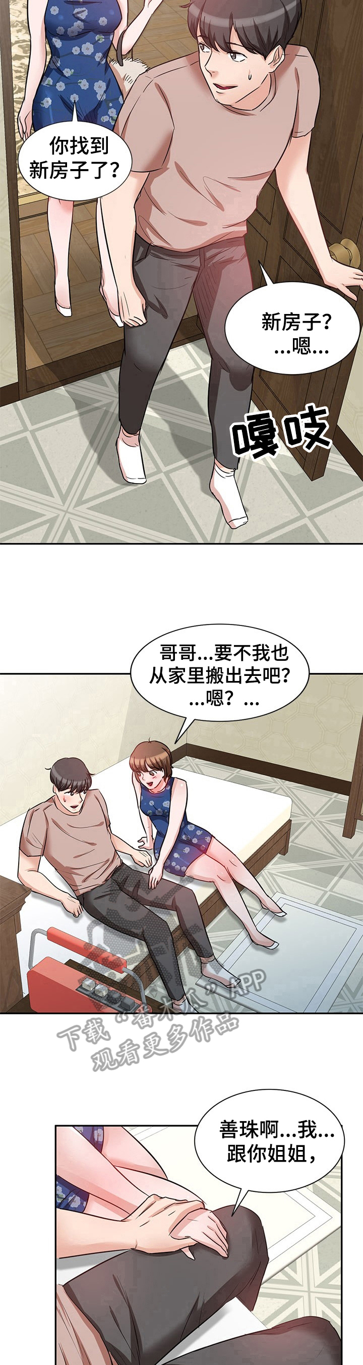 针对复仇漫画漫画,第19章：猜测1图