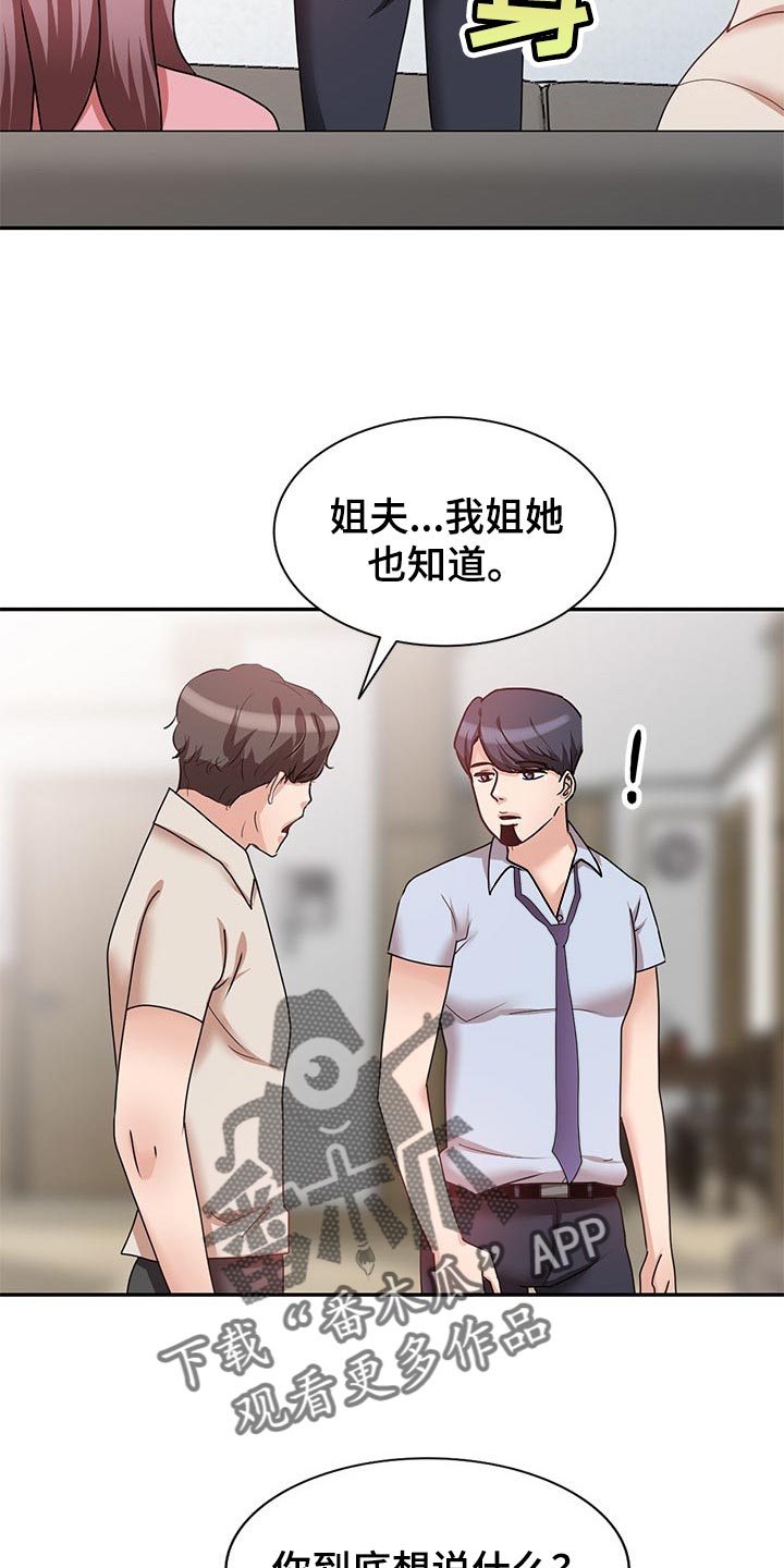 吕布被针对后期复仇漫画,第52章：豁出去了1图