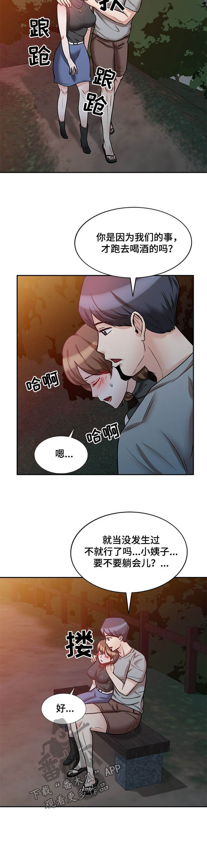 对复仇主题的理解漫画,第37章：通话1图