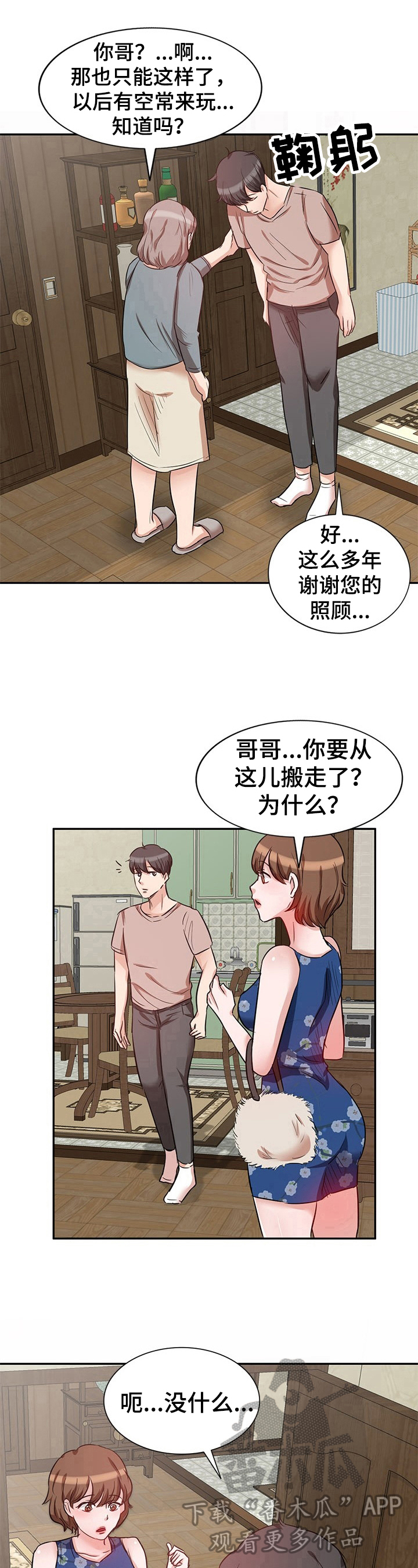 针对闺蜜的复仇漫画,第19章：猜测2图