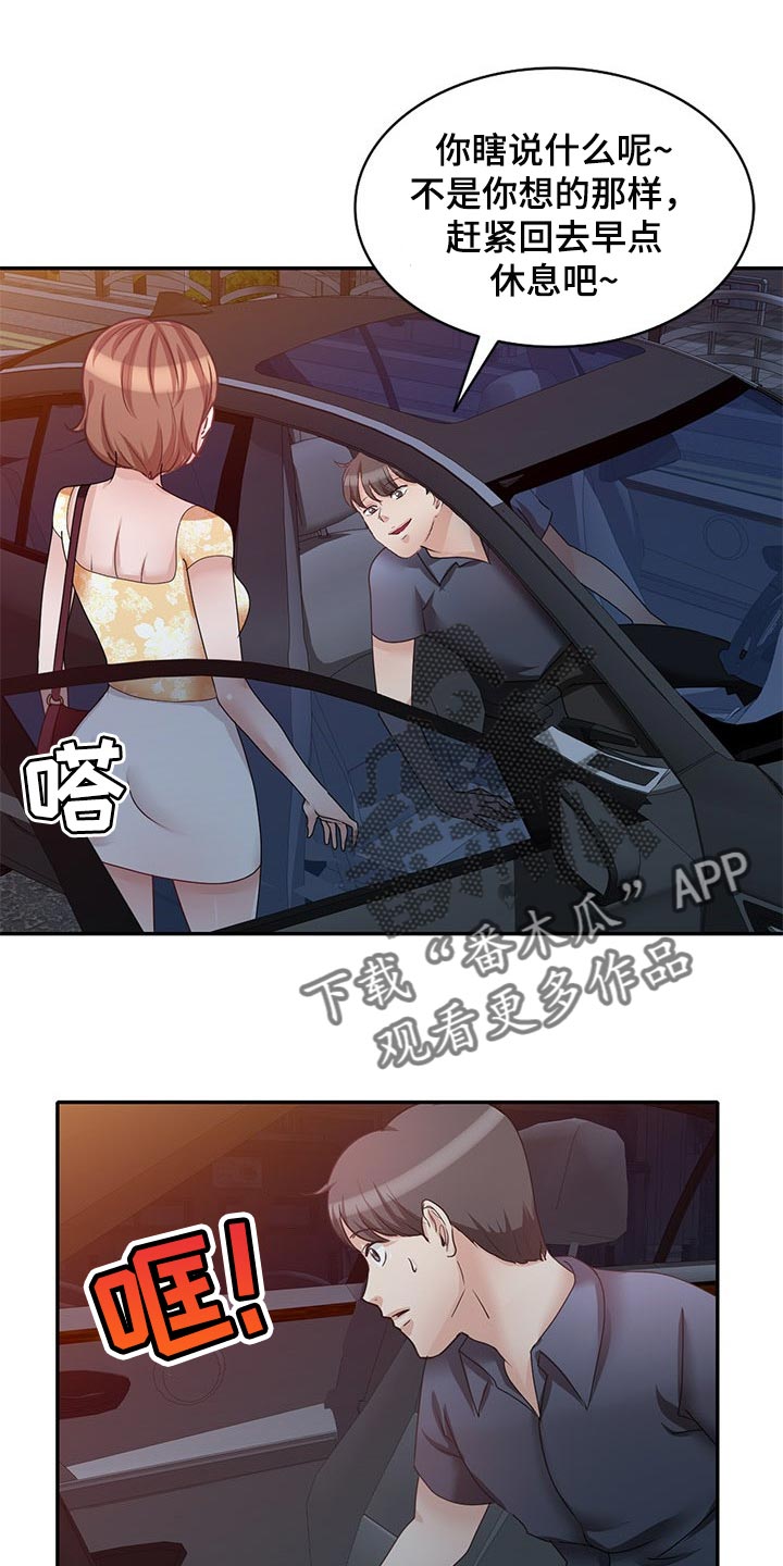 针锋对决漫画,第48章：看新房1图