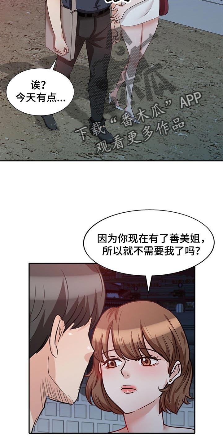 蛋仔被针对队友复仇漫画,第46章：见家长1图