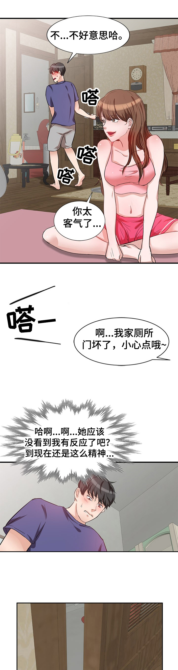 对复仇主题的理解漫画,第2章：身份1图