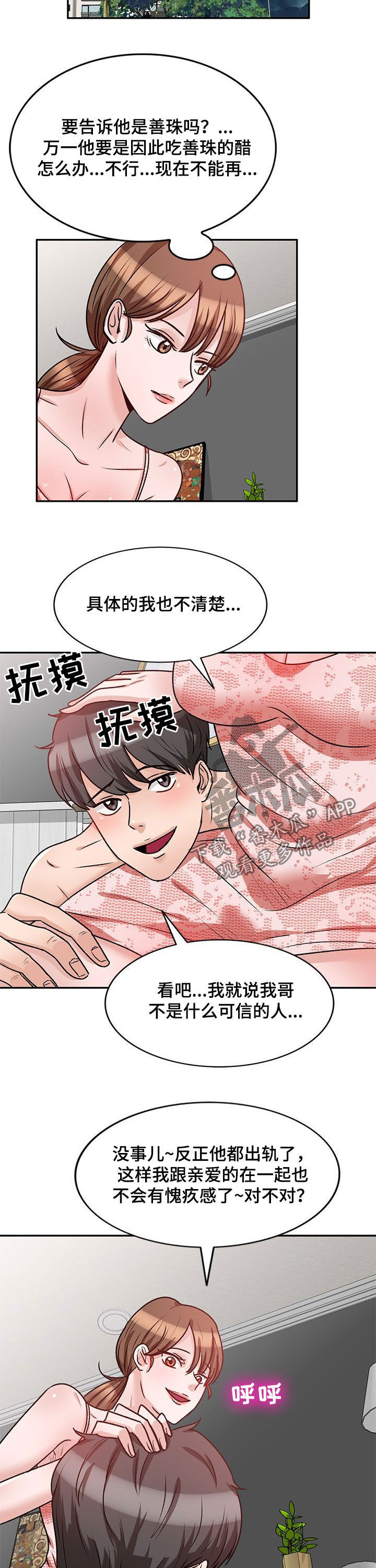 针对古代女子的笑刑电视剧漫画,第39章：哪个混蛋1图