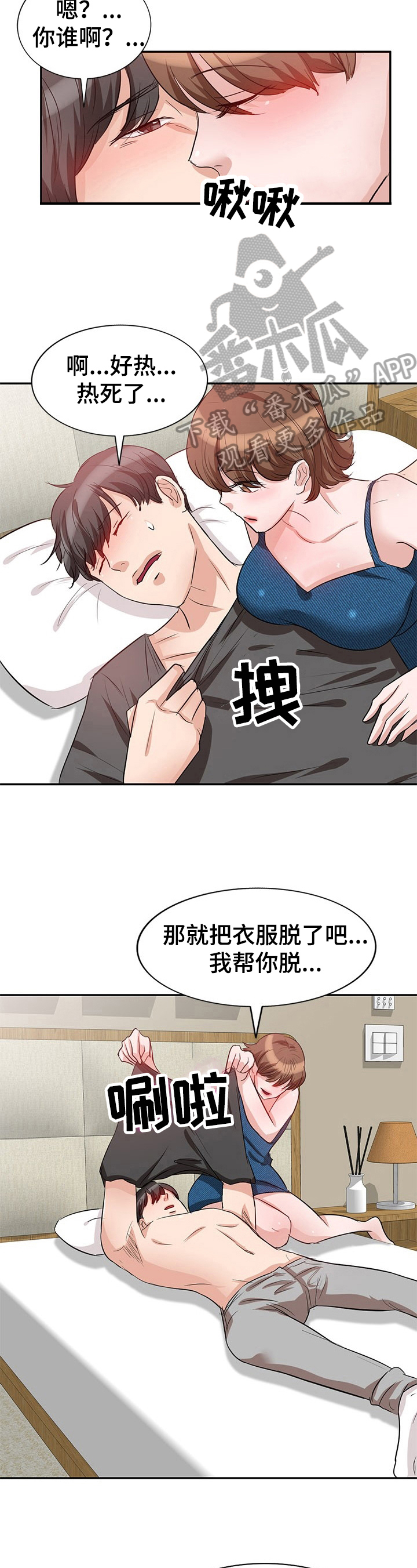 针灸几天可以打通经络漫画,第7章：见家长2图