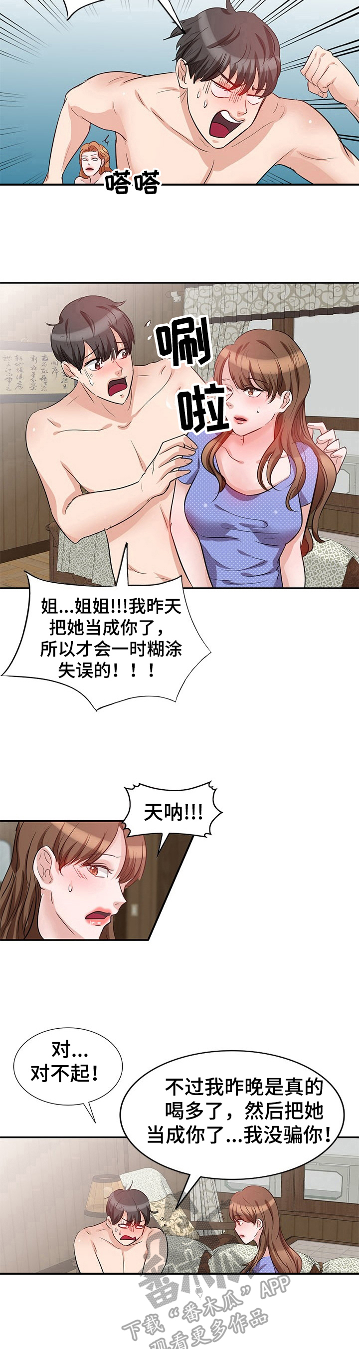 针对教育培训几点建议漫画,第4章：生气2图