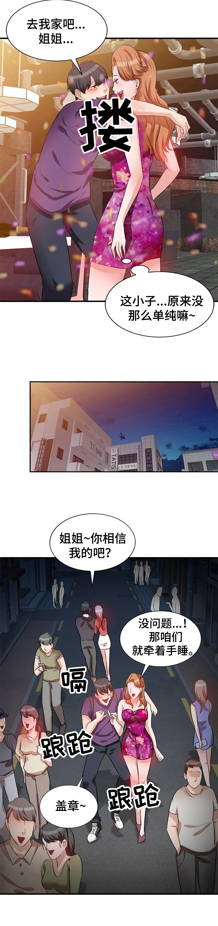 针对复仇漫画漫画,第3章：认错2图