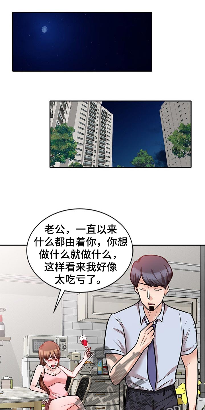 被同学针对了怎么复仇漫画,第45章：多管闲事1图