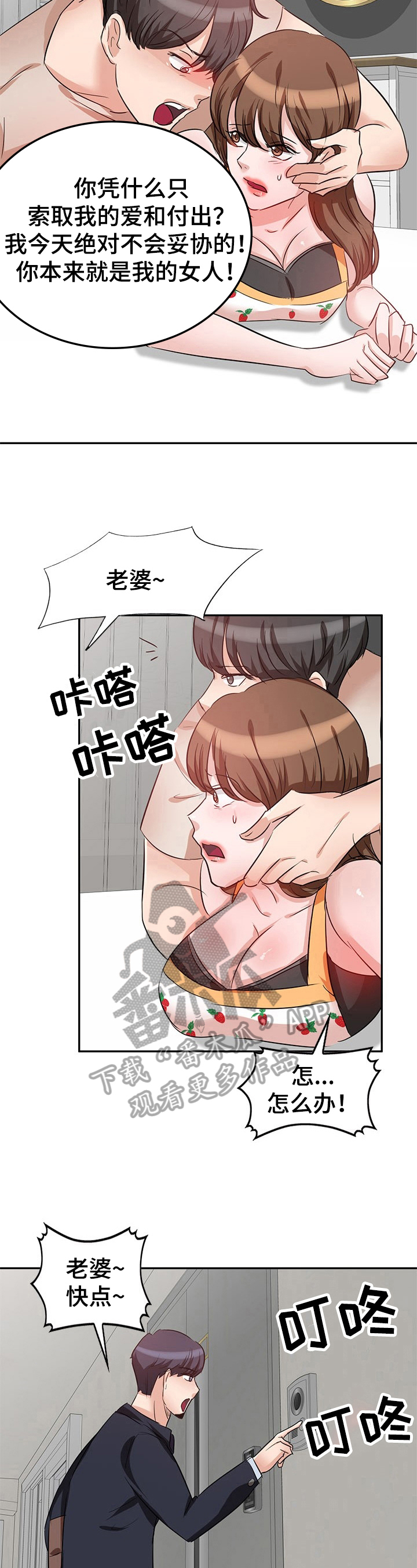 针对复仇漫画,第10章：认识2图