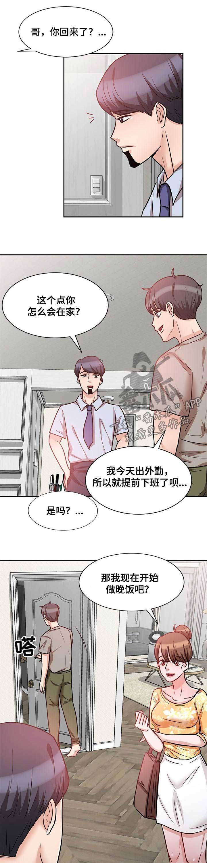 针锋对决漫画,第31章：不小心2图