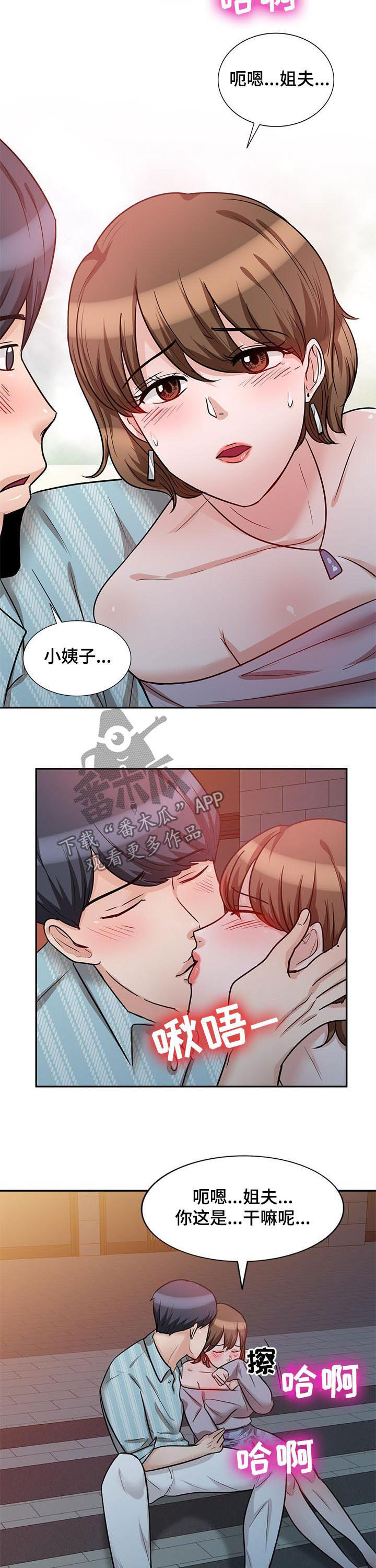 针对复仇漫画,第33章：喝醉2图