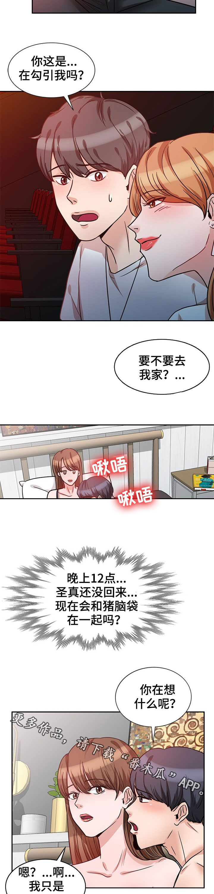 针对男人四种刑罚漫画,第25章：扫兴1图