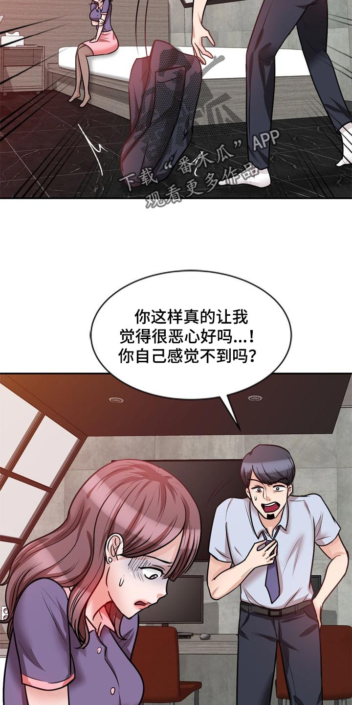 对复仇主题的理解漫画,第43章：不要丢下我2图