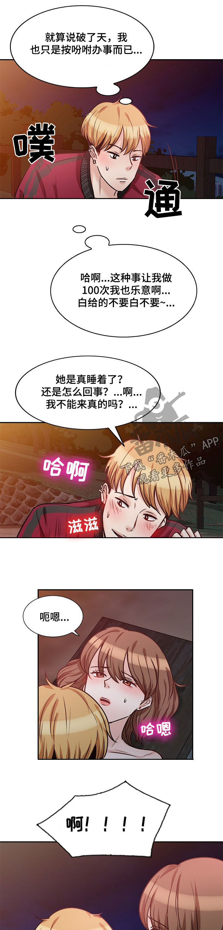 蛋仔被针对队友复仇漫画,第38章：预谋1图