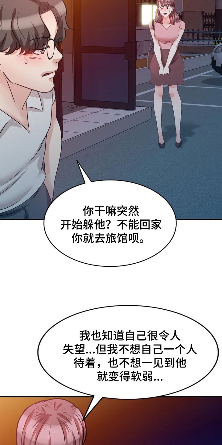 蛋仔被针对队友复仇漫画,第50章：下不为例2图