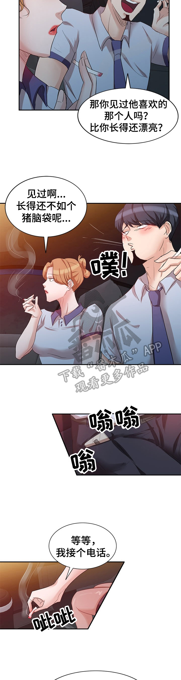 针对复仇漫画,第18章：出轨2图