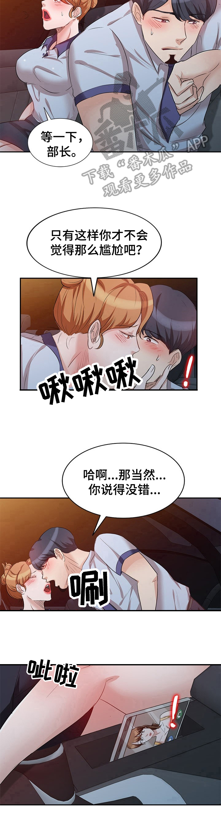 针对复杂经济环境漫画,第18章：出轨1图