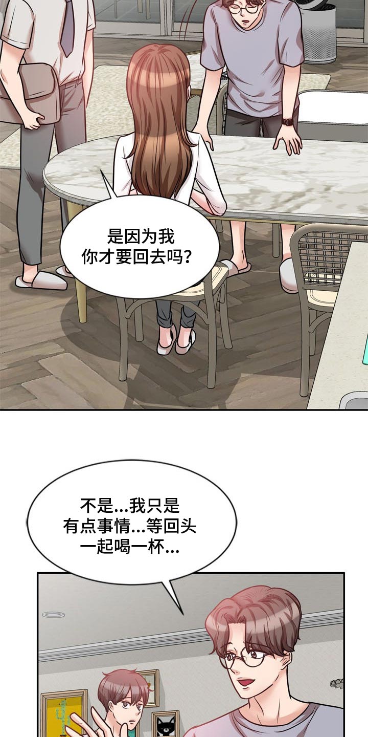 针对复杂经济环境漫画,第43章：不要丢下我1图