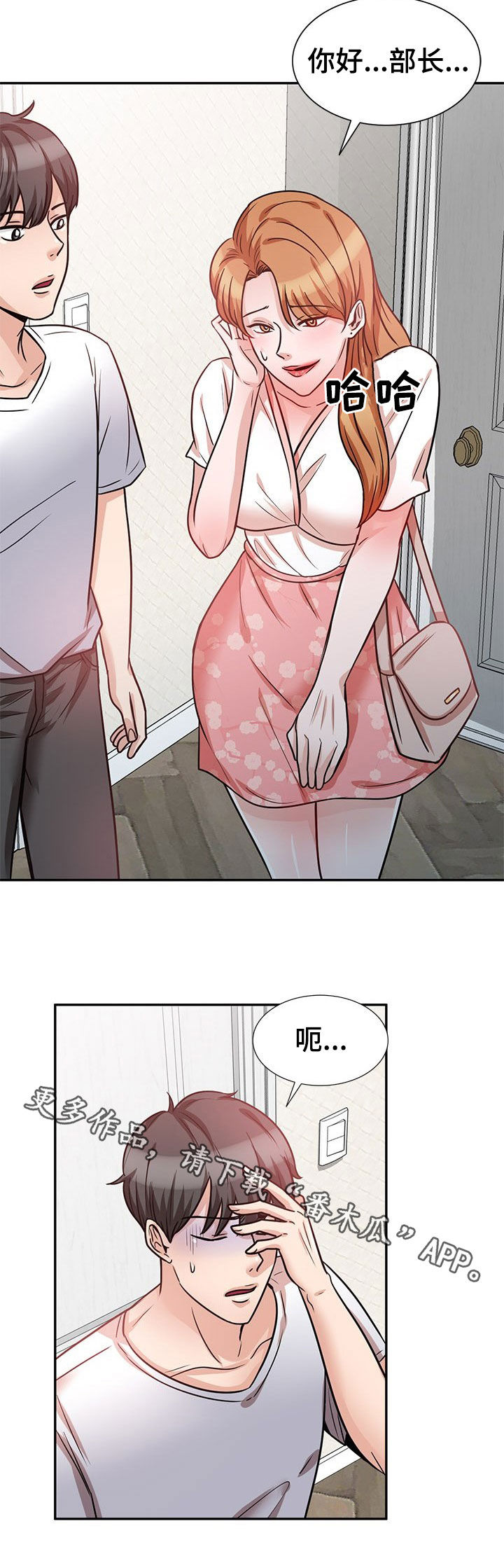 针对复仇漫画,第26章：带回家2图
