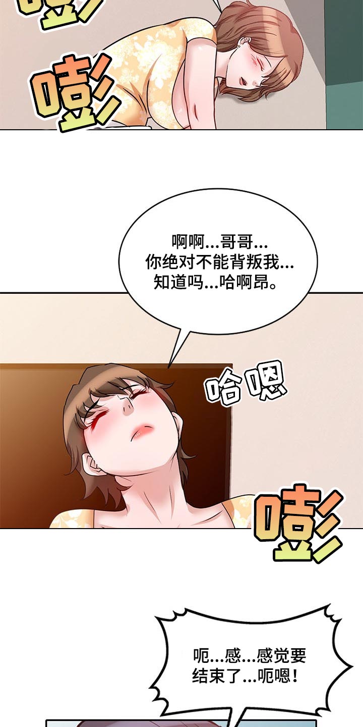 对复仇主题的理解漫画,第47章：骗我的1图