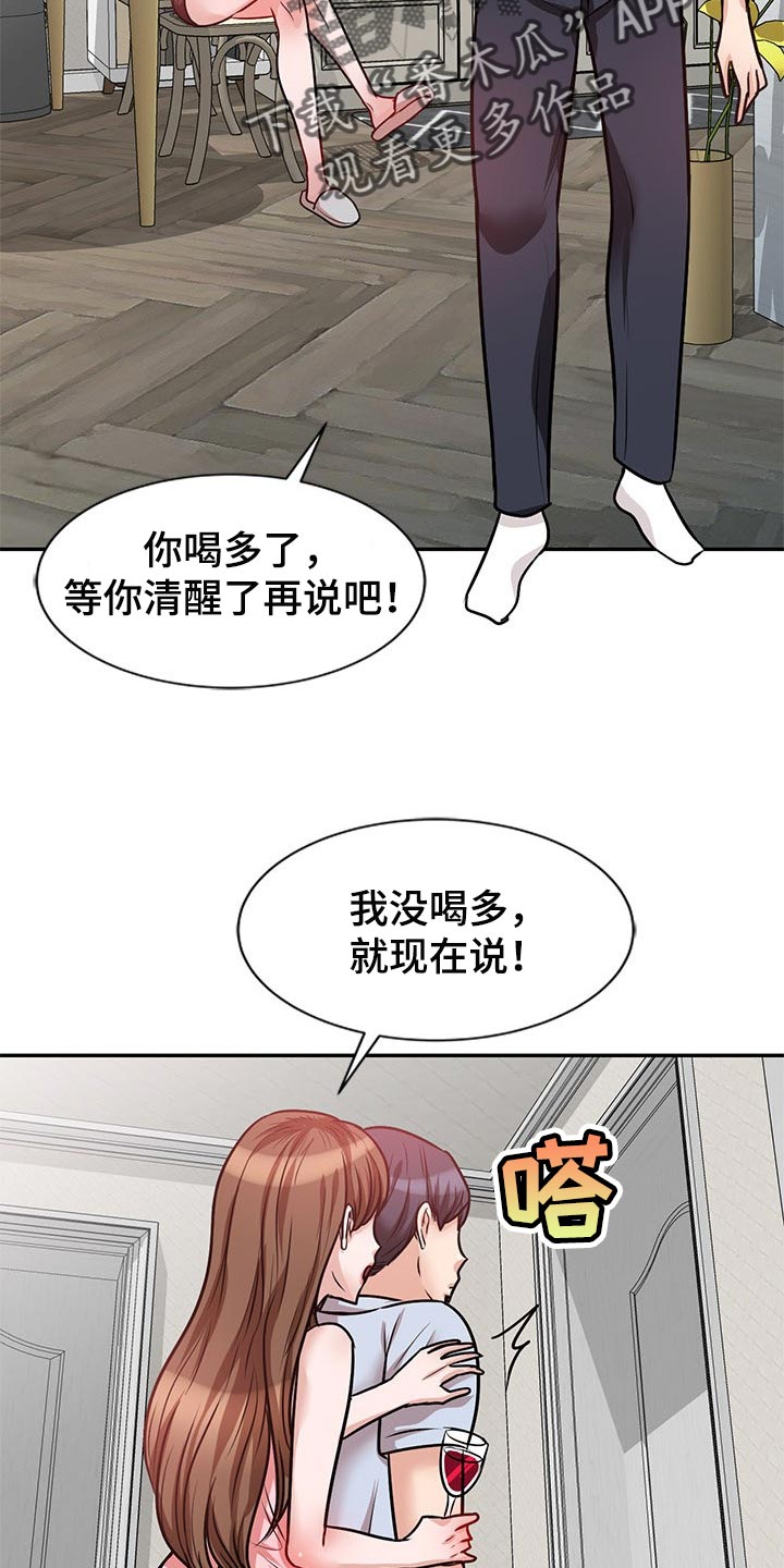 被同学针对了怎么复仇漫画,第45章：多管闲事2图