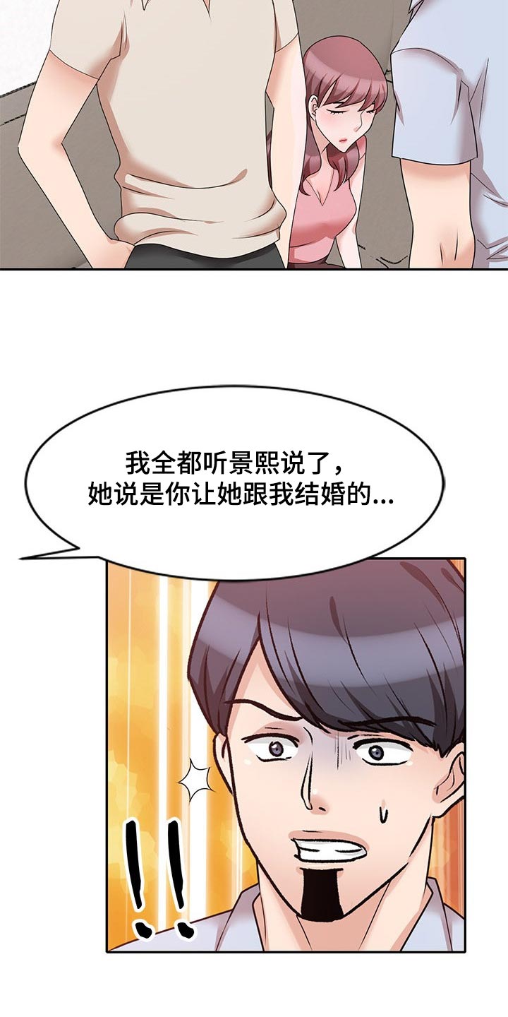 吕布被针对后期复仇漫画,第52章：豁出去了1图