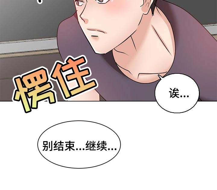 复仇的看法漫画,第53章：放在心里2图