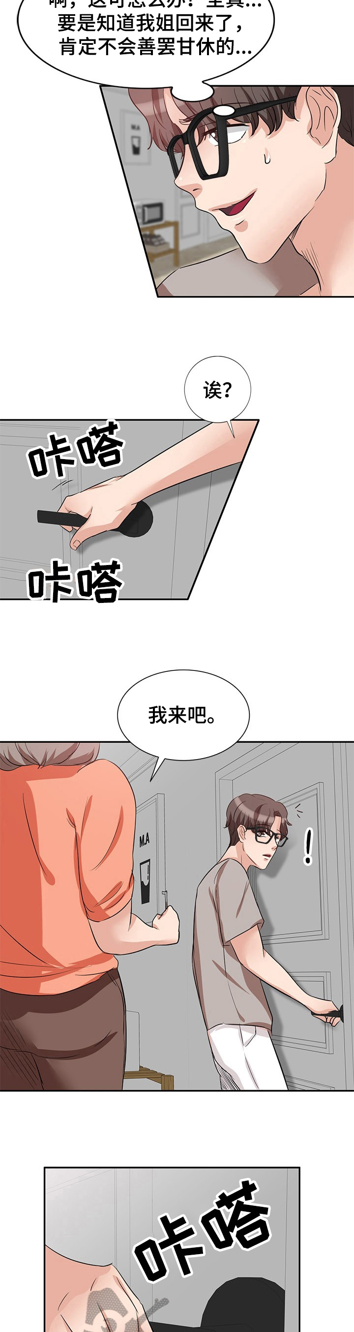 针对员工迟到如何管理漫画,第8章：念念不忘2图