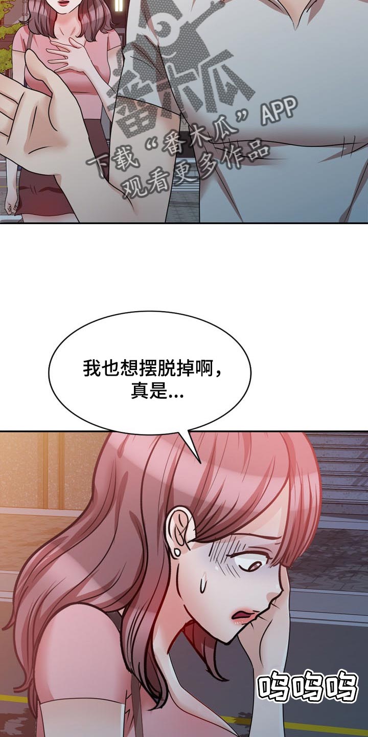 蛋仔被针对队友复仇漫画,第50章：下不为例1图