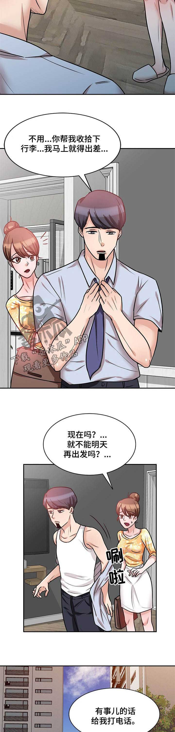 复仇的看法漫画,第31章：不小心1图