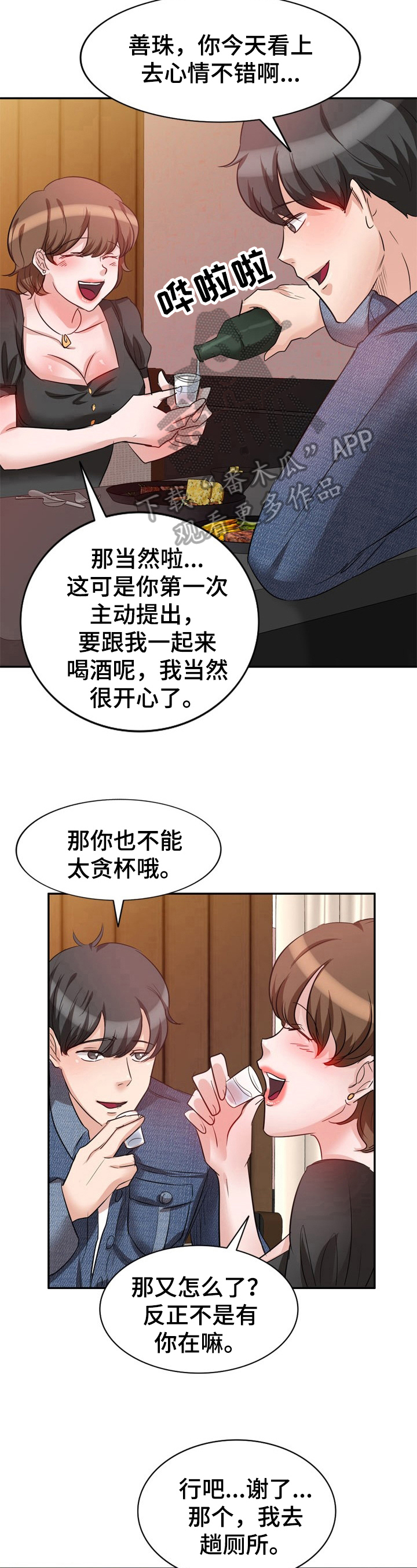 针对复杂经济环境漫画,第13章：计划1图