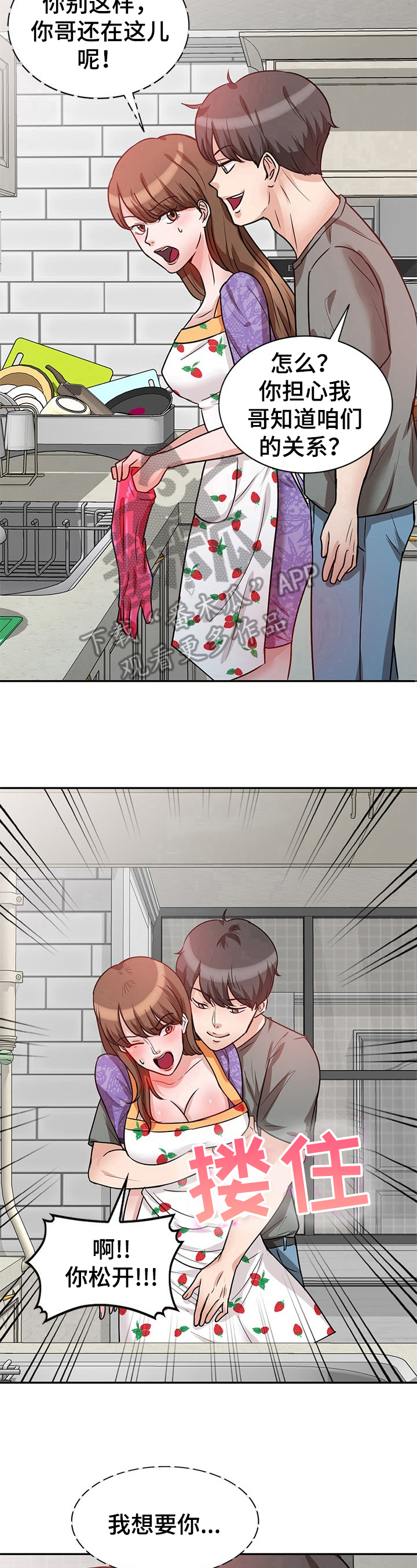 针对古代女子的笑刑电视剧漫画,第23章：掩饰2图