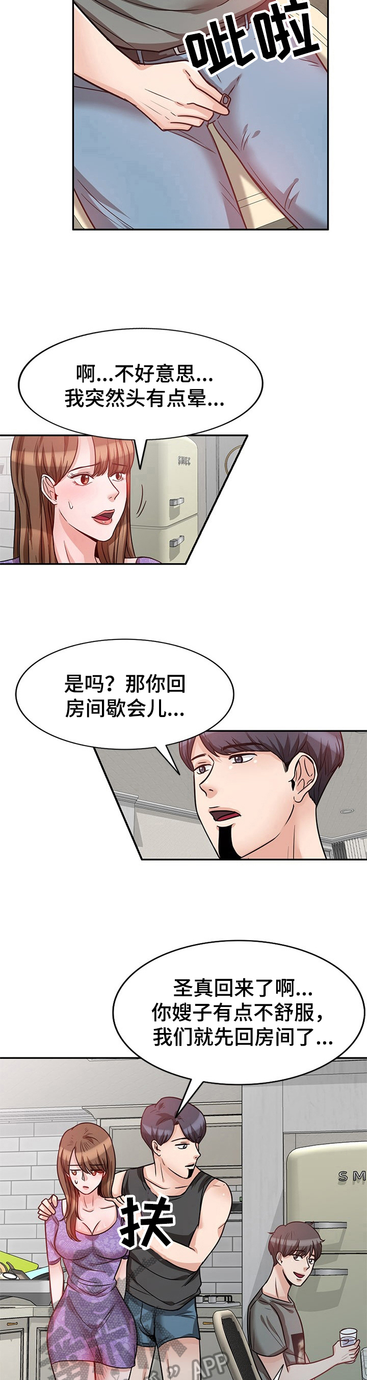 女主复仇针对男主漫画,第24章：讨厌2图