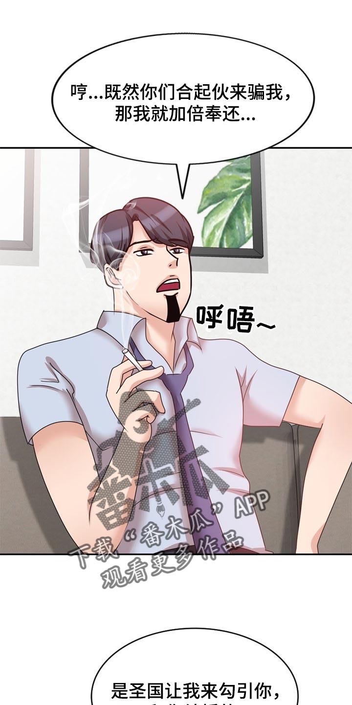 蛋仔被针对队友复仇漫画,第50章：下不为例2图