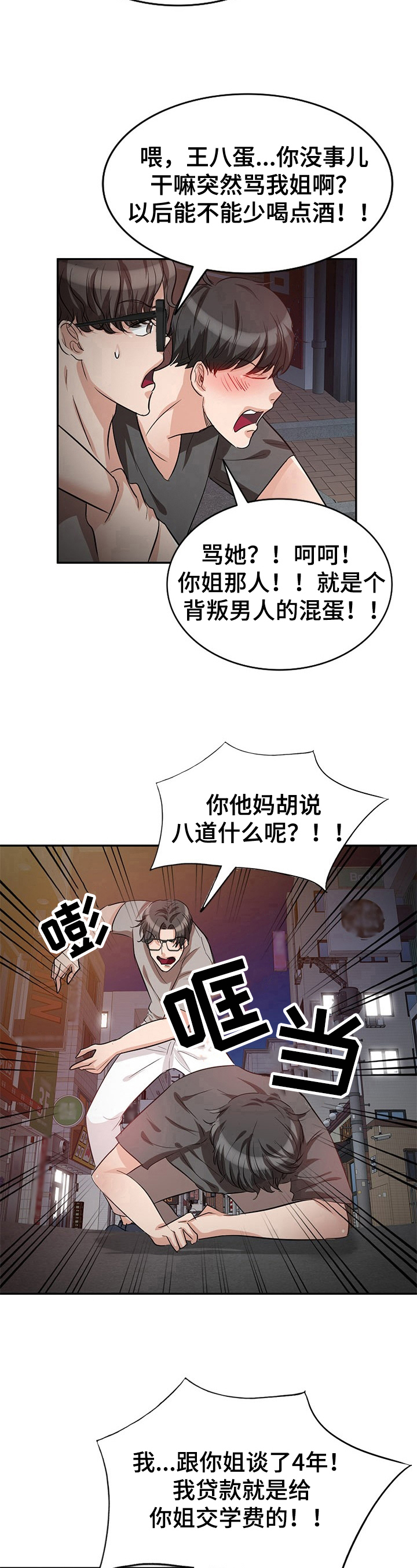 针对男孩虐猫事件志愿者已报警漫画,第6章：崩溃1图