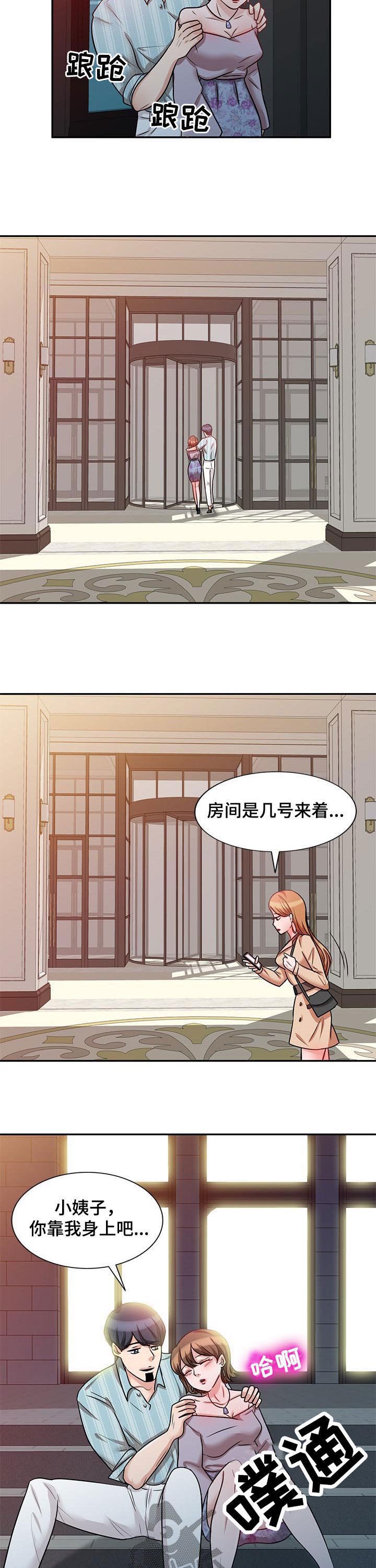 针对复仇漫画,第33章：喝醉1图
