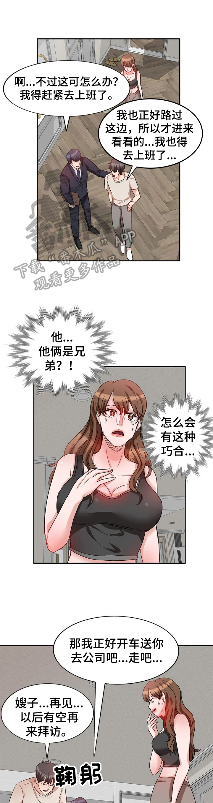 针对复仇漫画,第11章：不是巧合1图