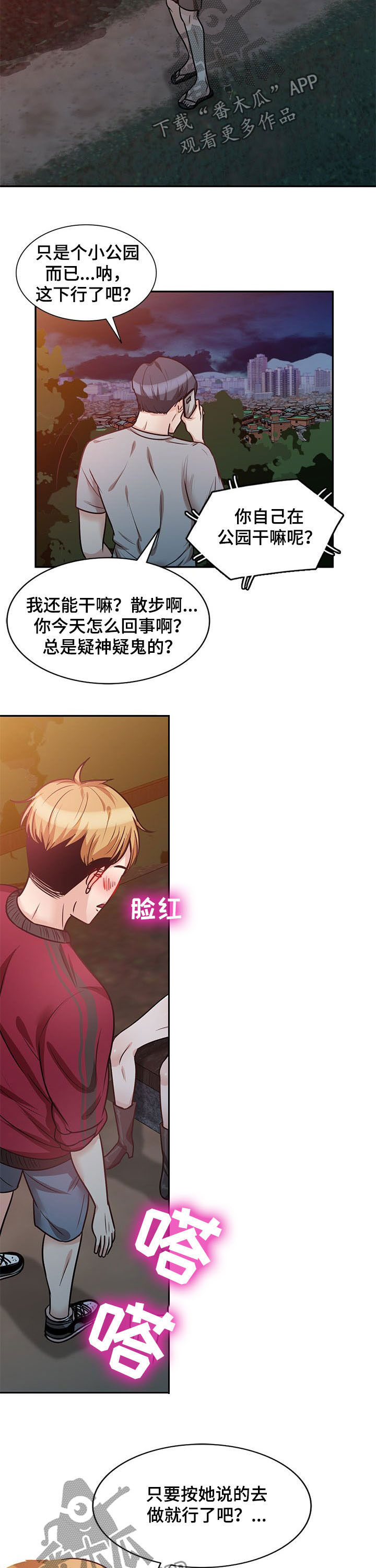 针对教育培训几点建议漫画,第38章：预谋2图