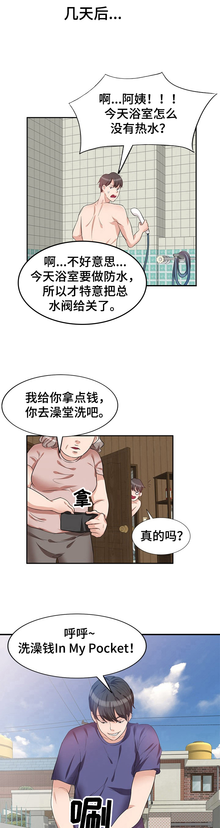 针灸几天可以打通经络漫画,第1章：初见1图