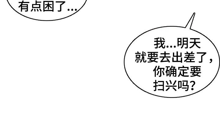 针对男人四种刑罚漫画,第25章：扫兴2图