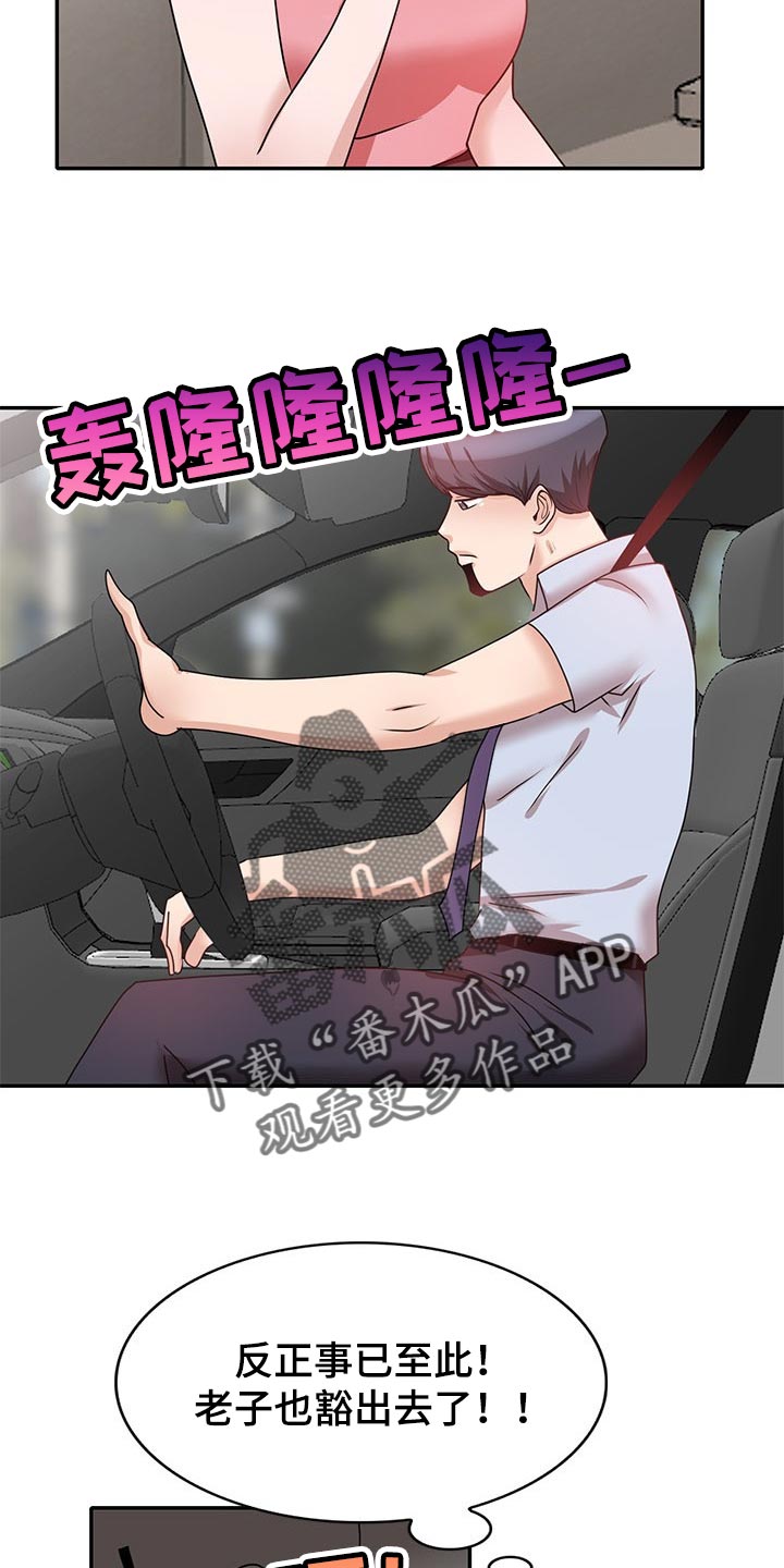 针对复仇漫画,第52章：豁出去了2图