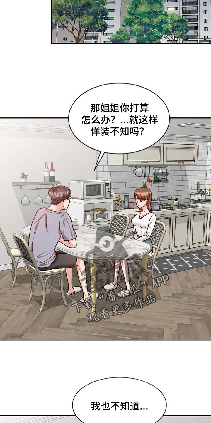 针对复杂经济环境漫画,第43章：不要丢下我1图