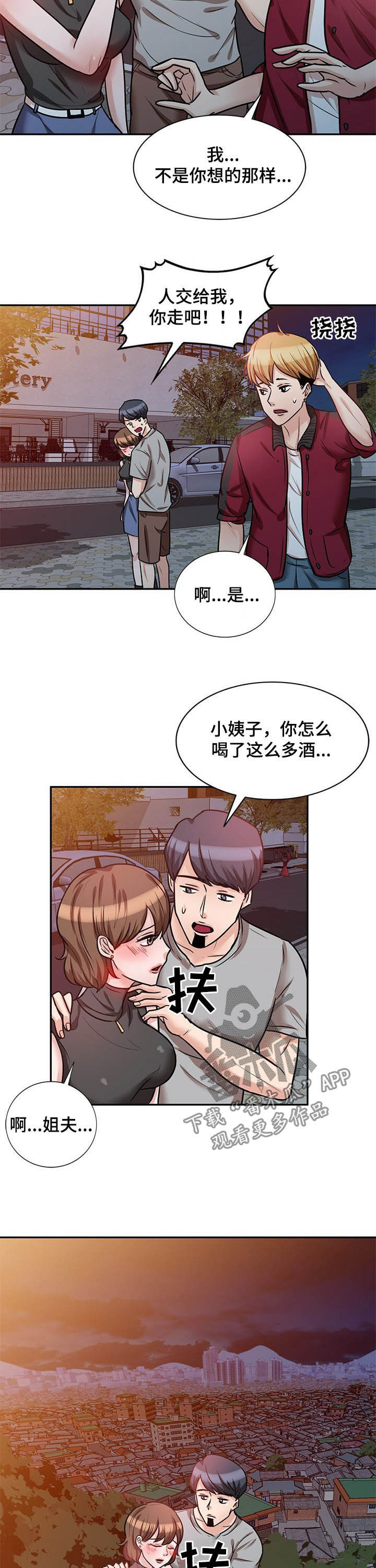 针对复仇漫画,第37章：通话2图