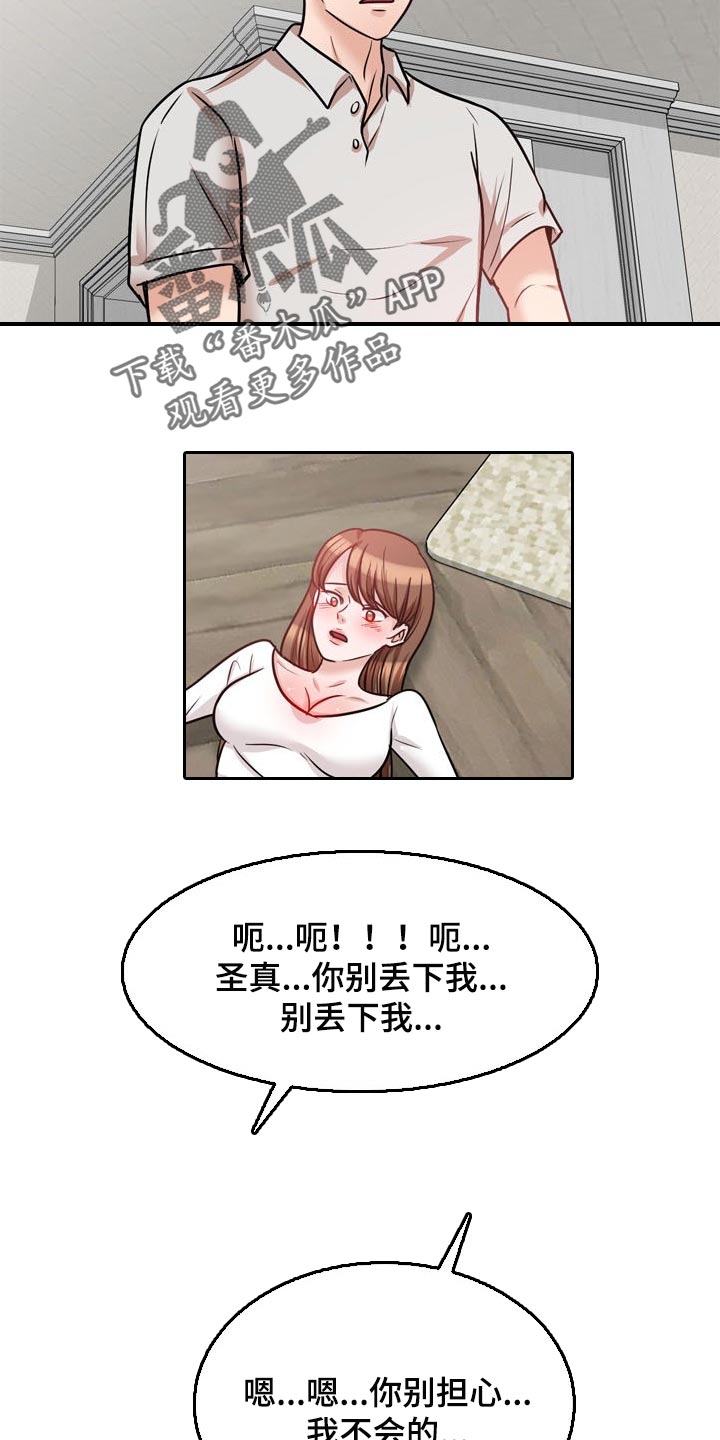 针对复仇漫画,第43章：不要丢下我1图