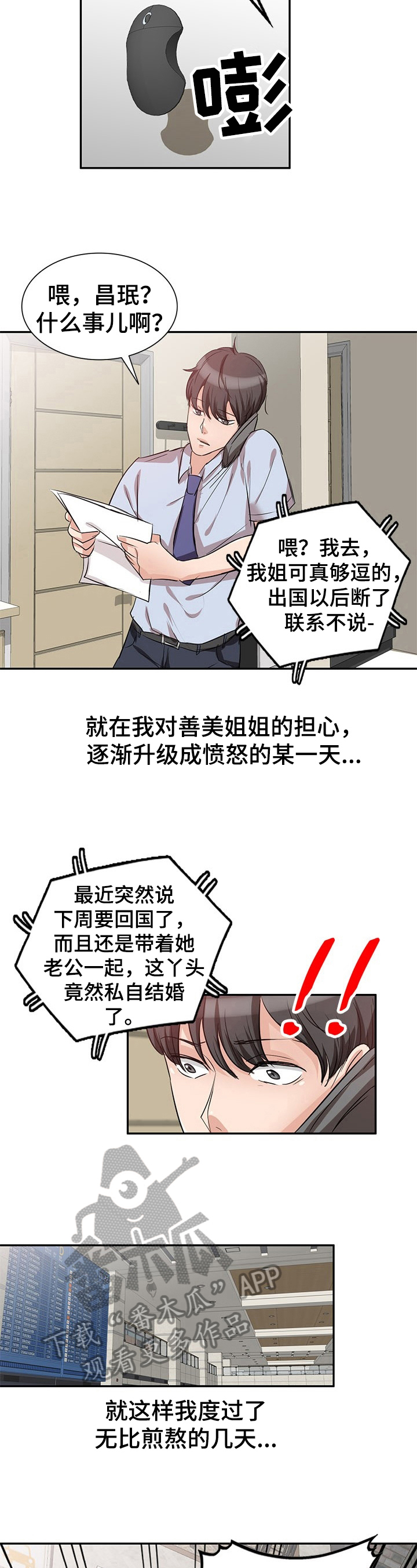 针对复仇漫画,第6章：崩溃1图