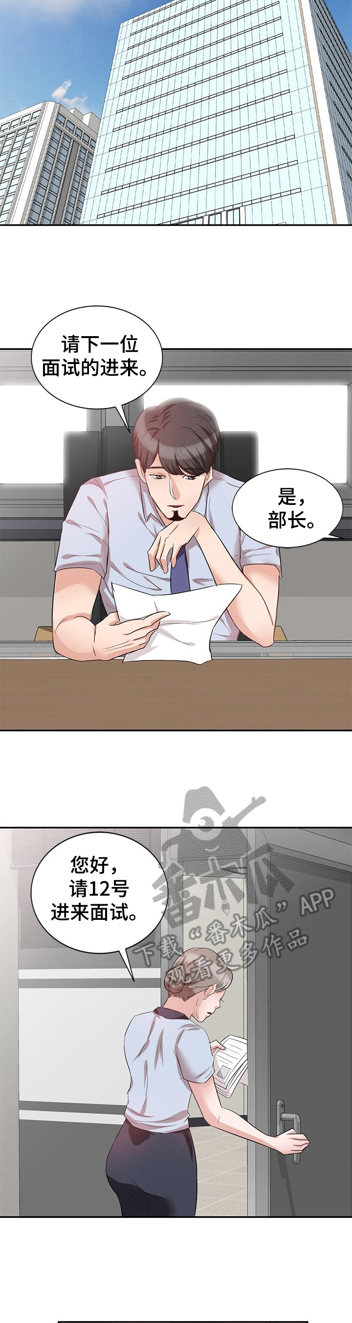 针织衫款式大全漫画,第16章：面试1图