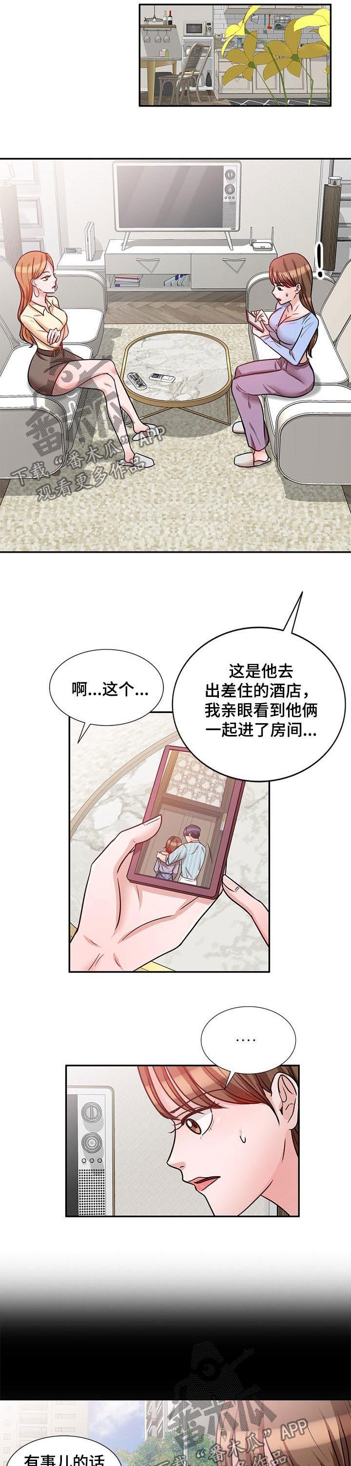 针灸几天可以打通经络漫画,第35章：同时交往1图