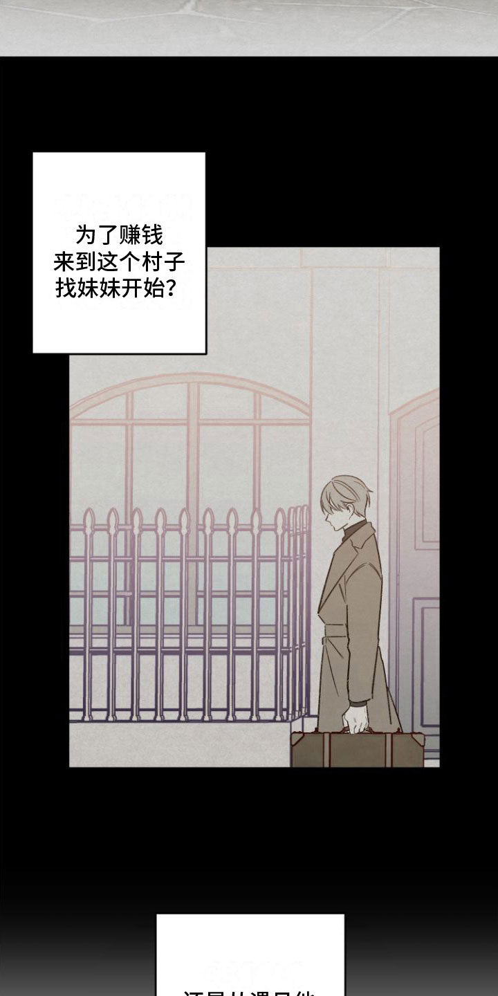 前任的秘密陷阱漫画,第2章：邀约1图