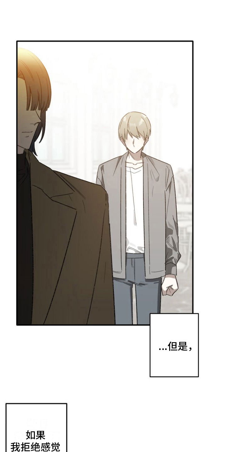 前任的秘密陷阱漫画,第3章：去你家1图